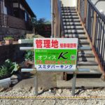 スミダパーキング(貸し駐車場) 画像1